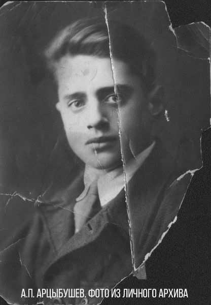А.П. Арцыбушев. Фото из личного архива